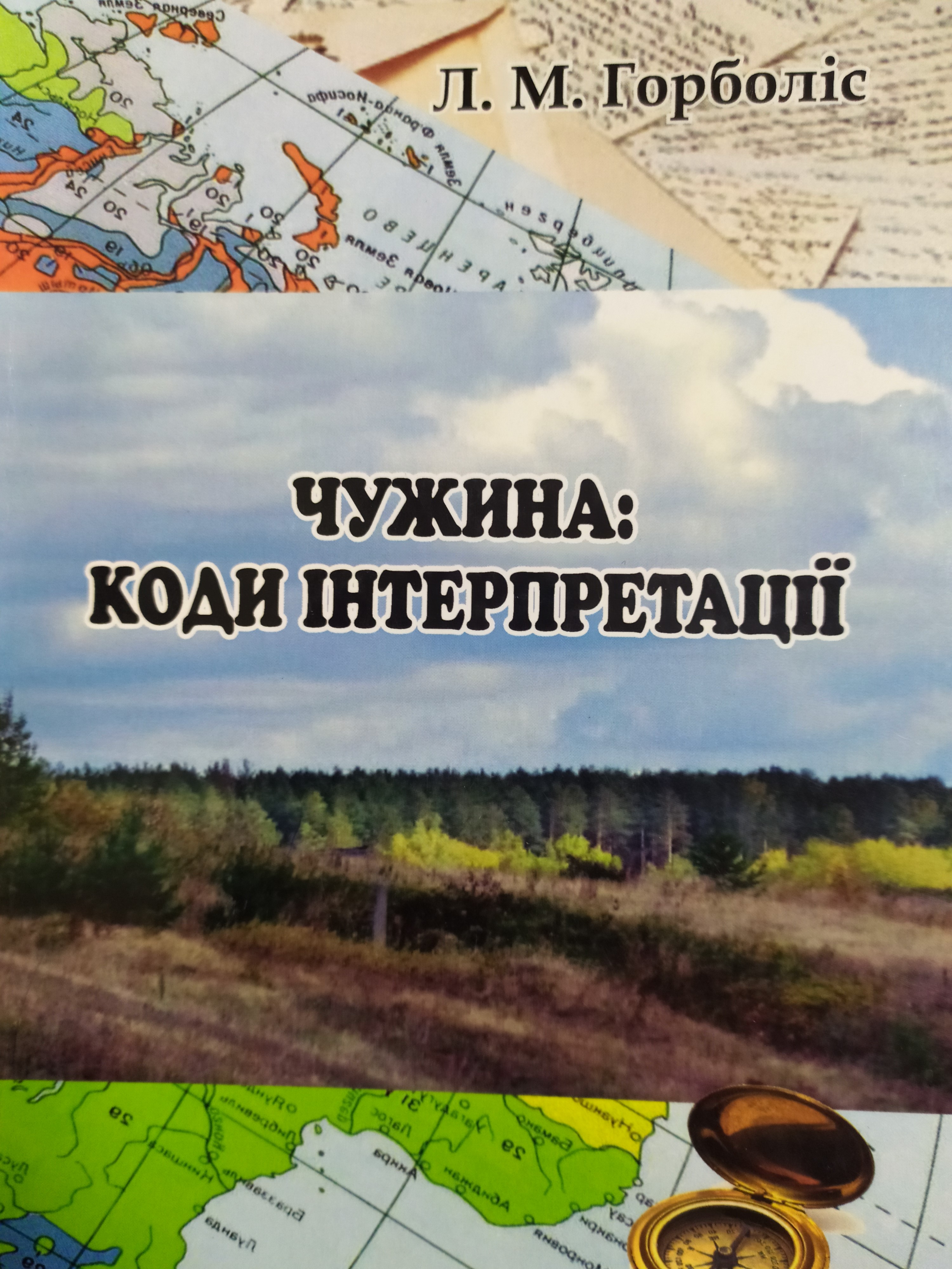 chuzhina kodi interpretaciyi