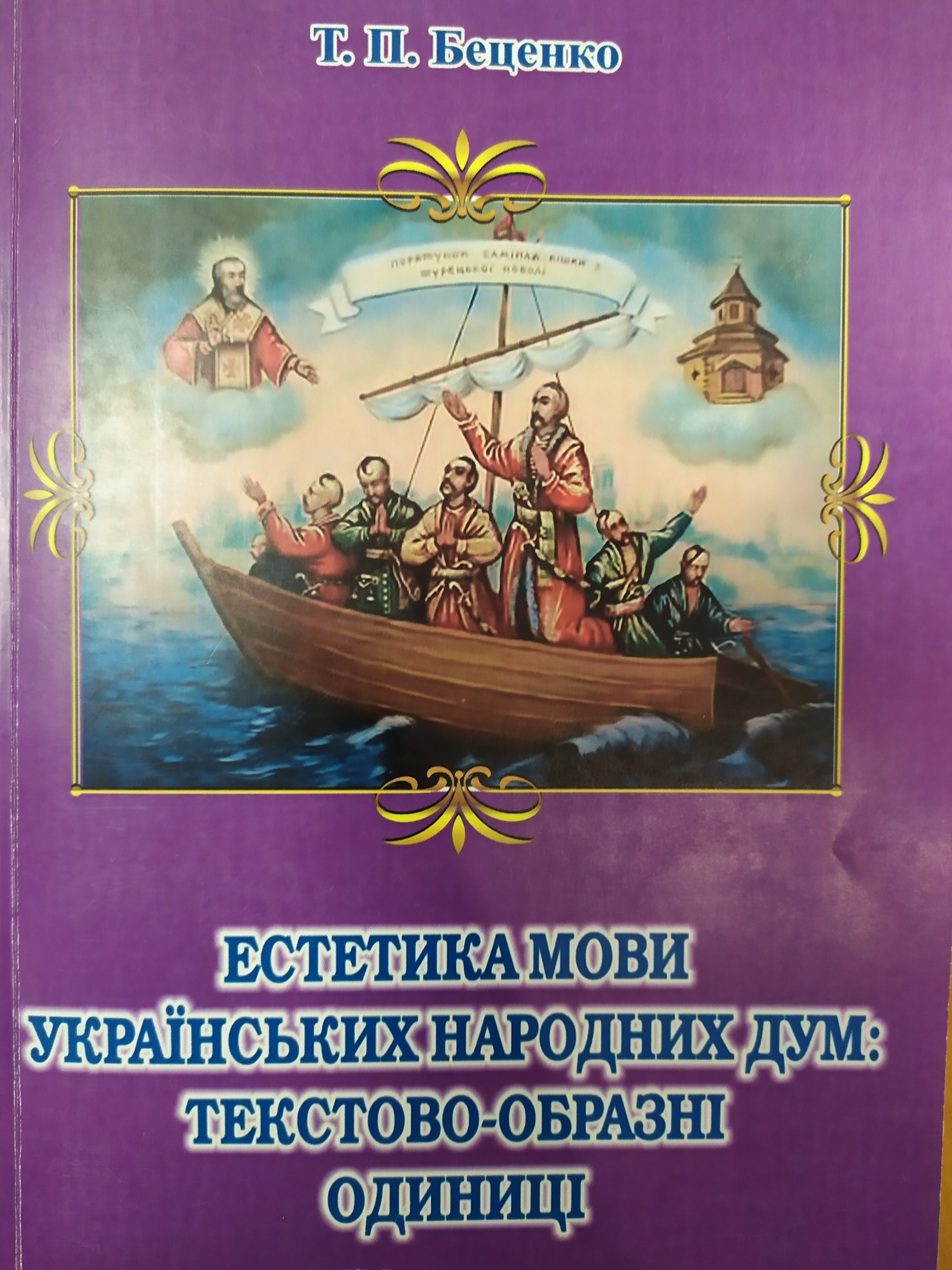 estetika movi ukr narodnih dum