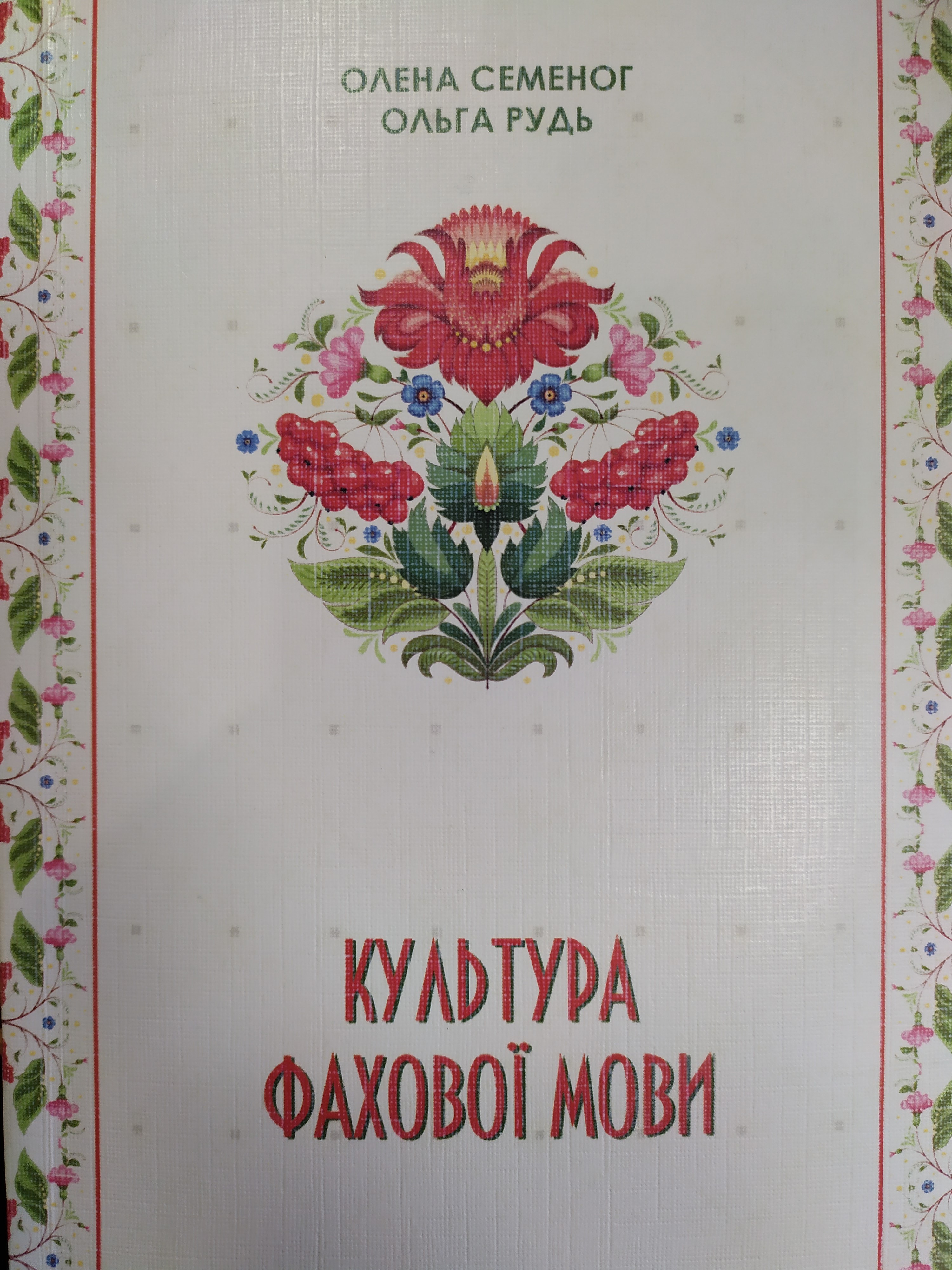kultura fahovoyi movi
