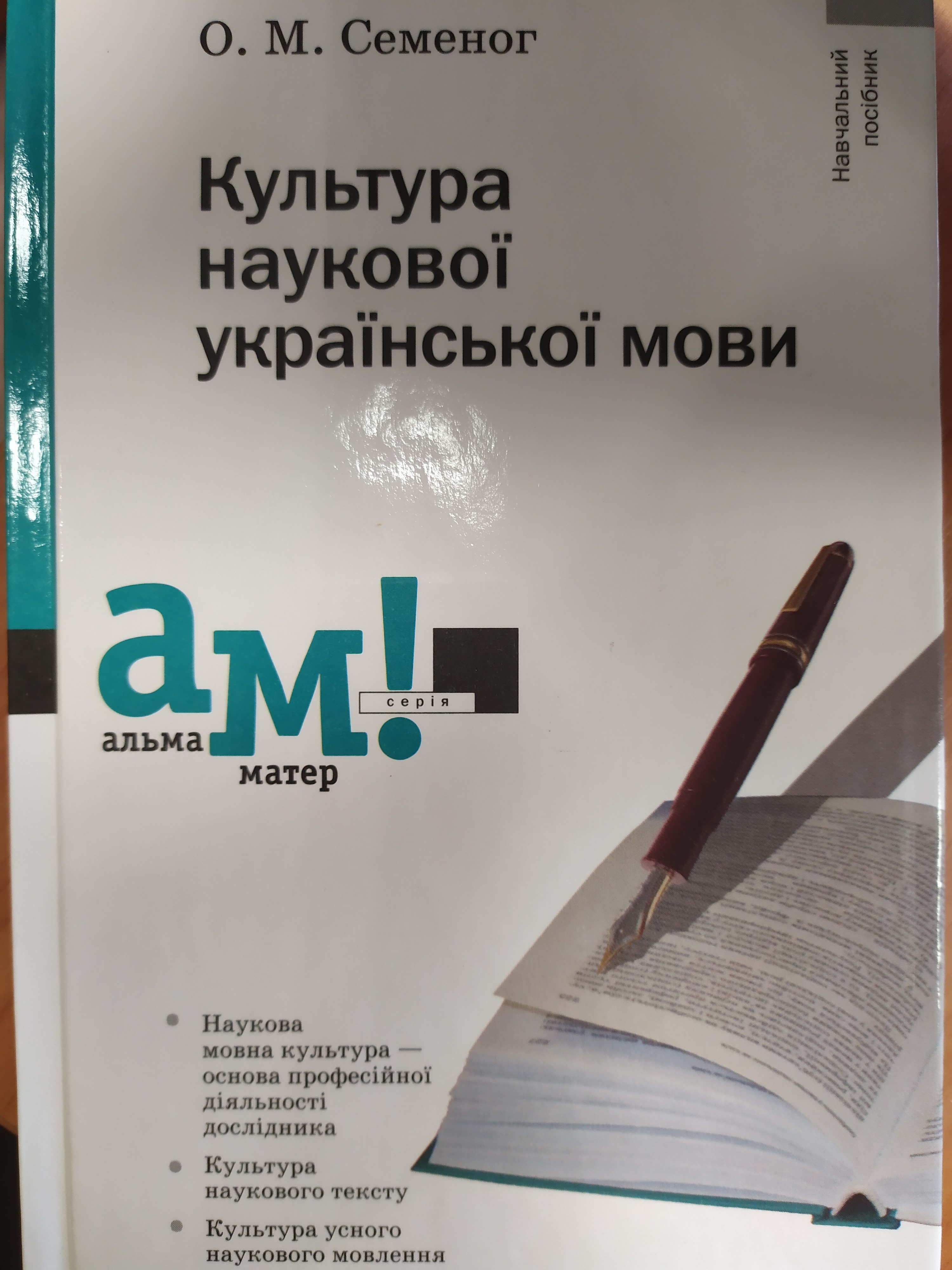 kultura naukovoyi ukrayinskoyi movi