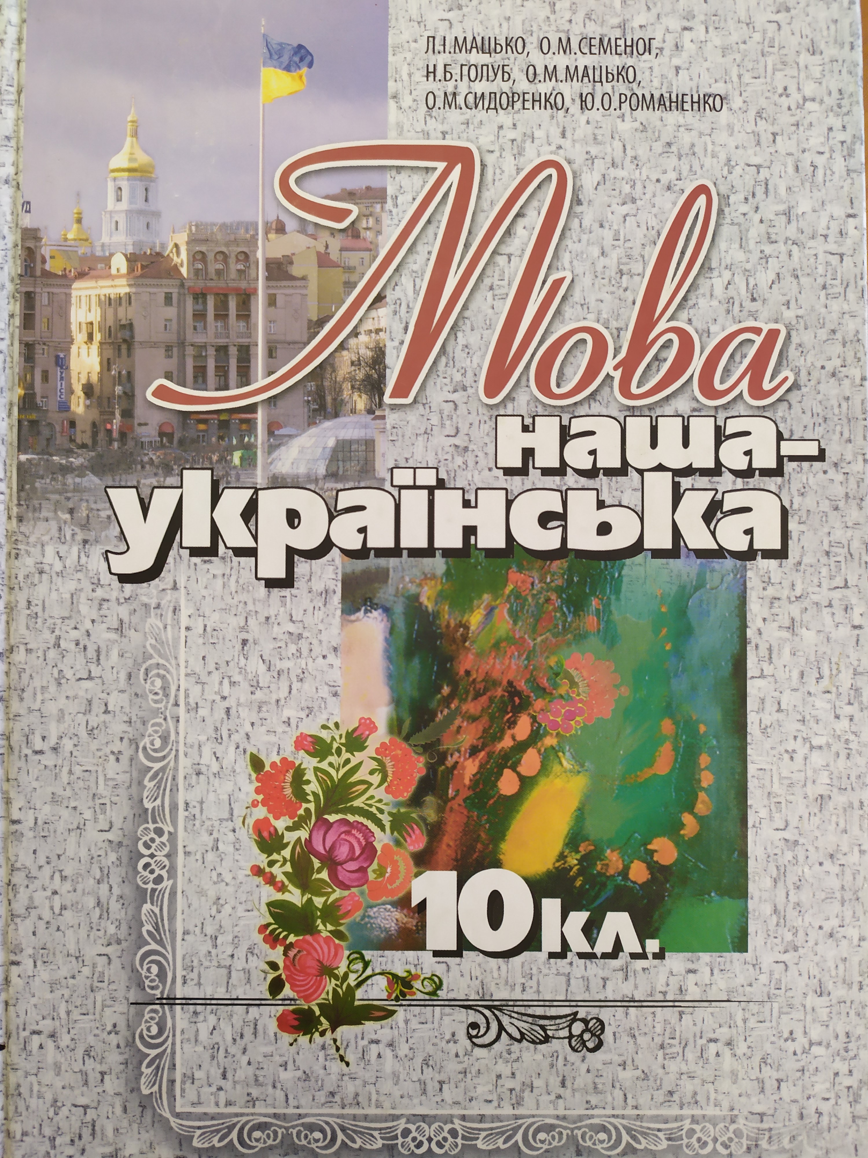 mova nasha ukrayinska