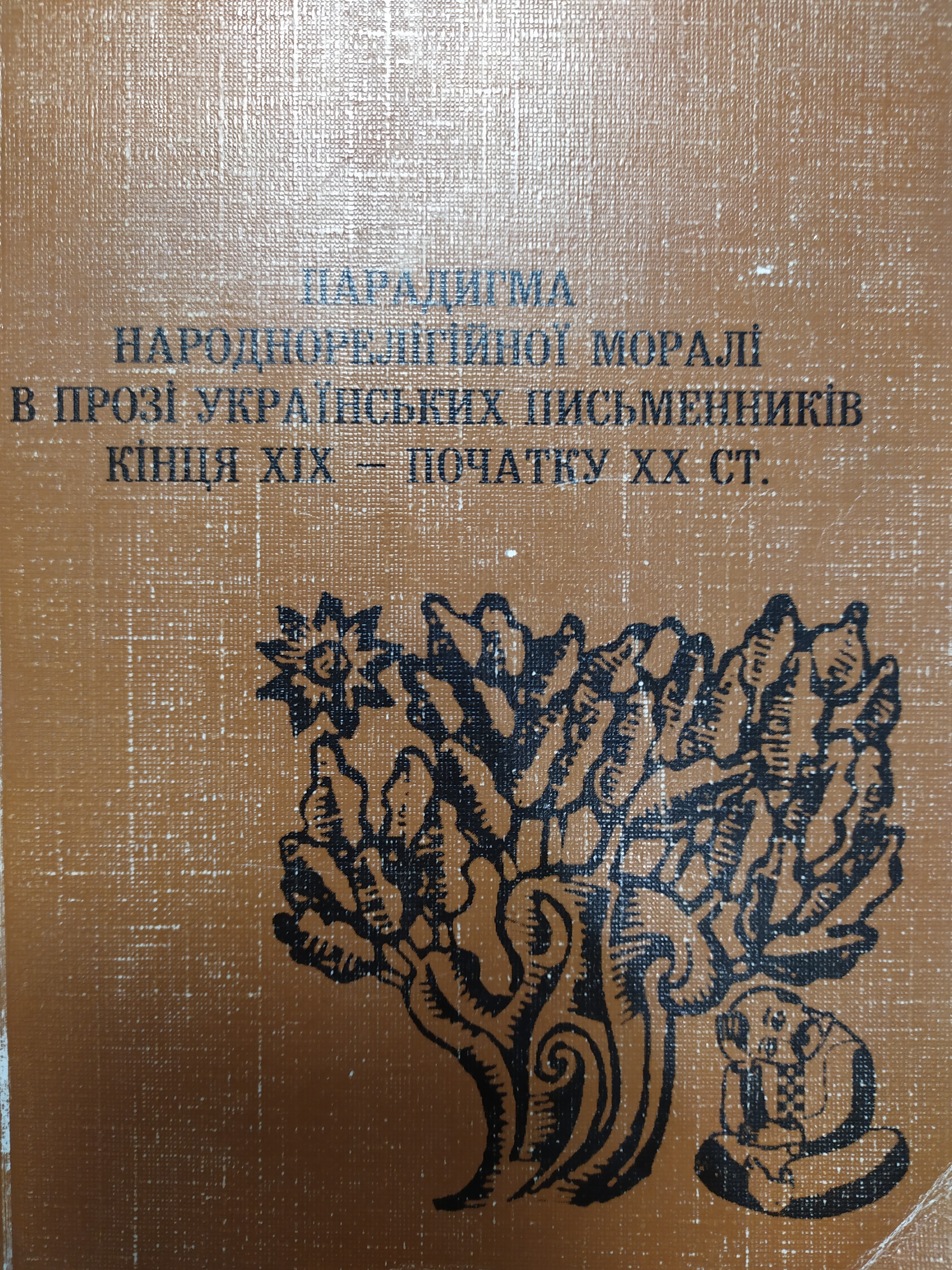 paradigma narodnoreligiynoyi morali