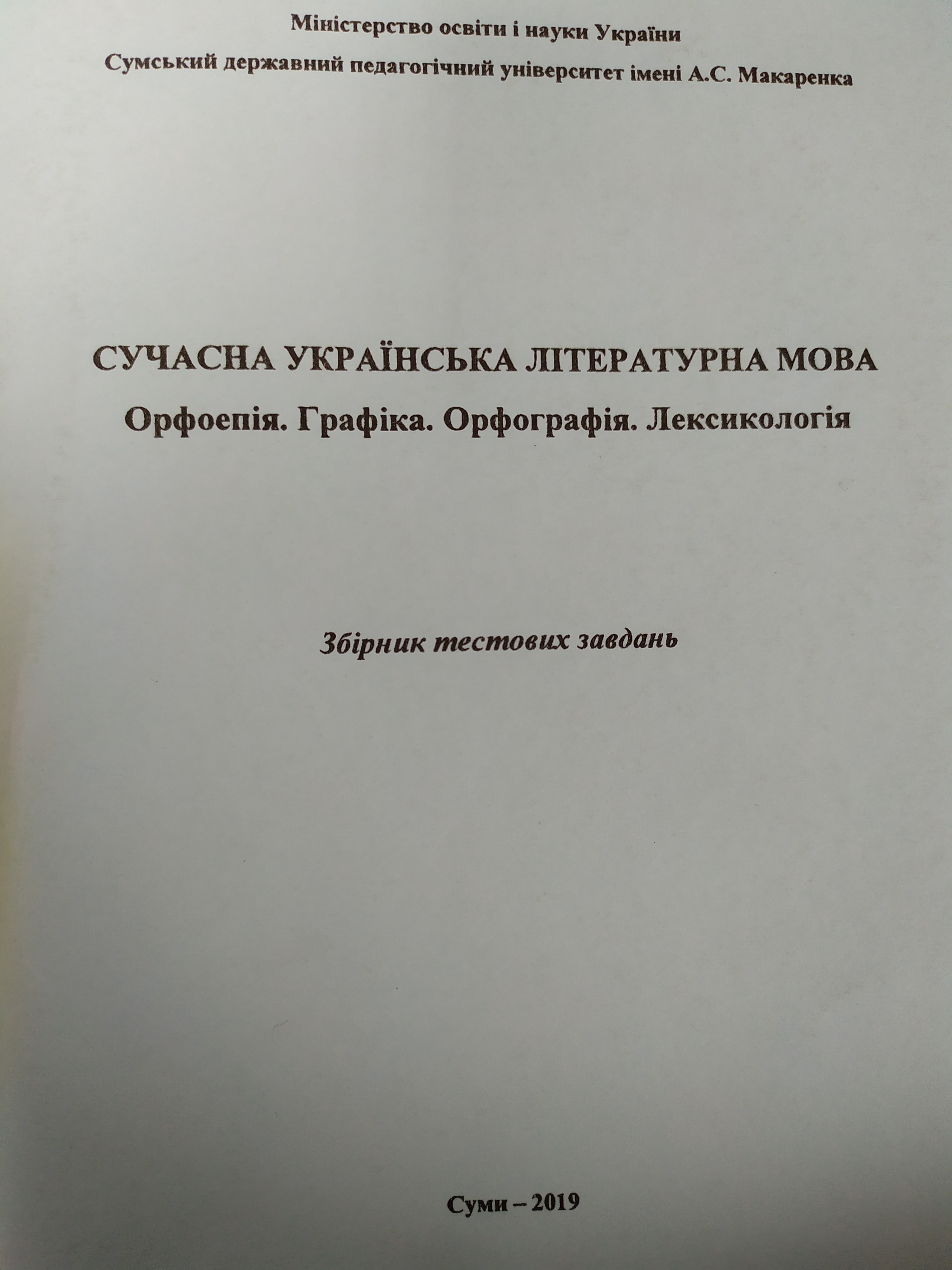 suchasna ukr lit mova