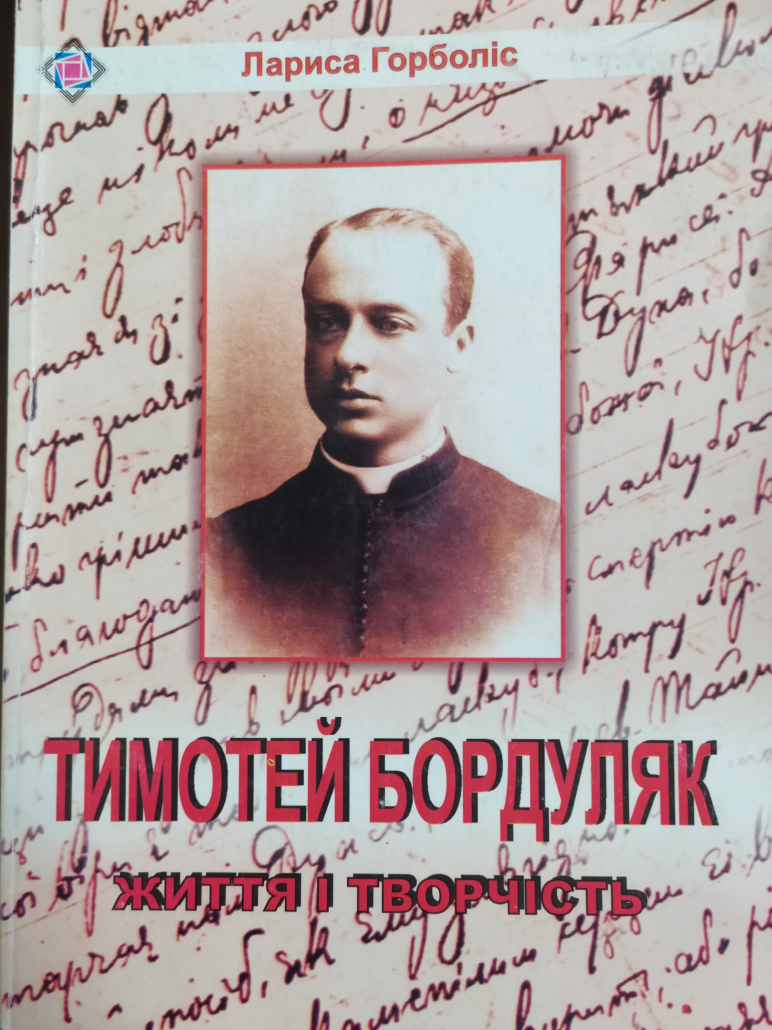 timotey bordulyak