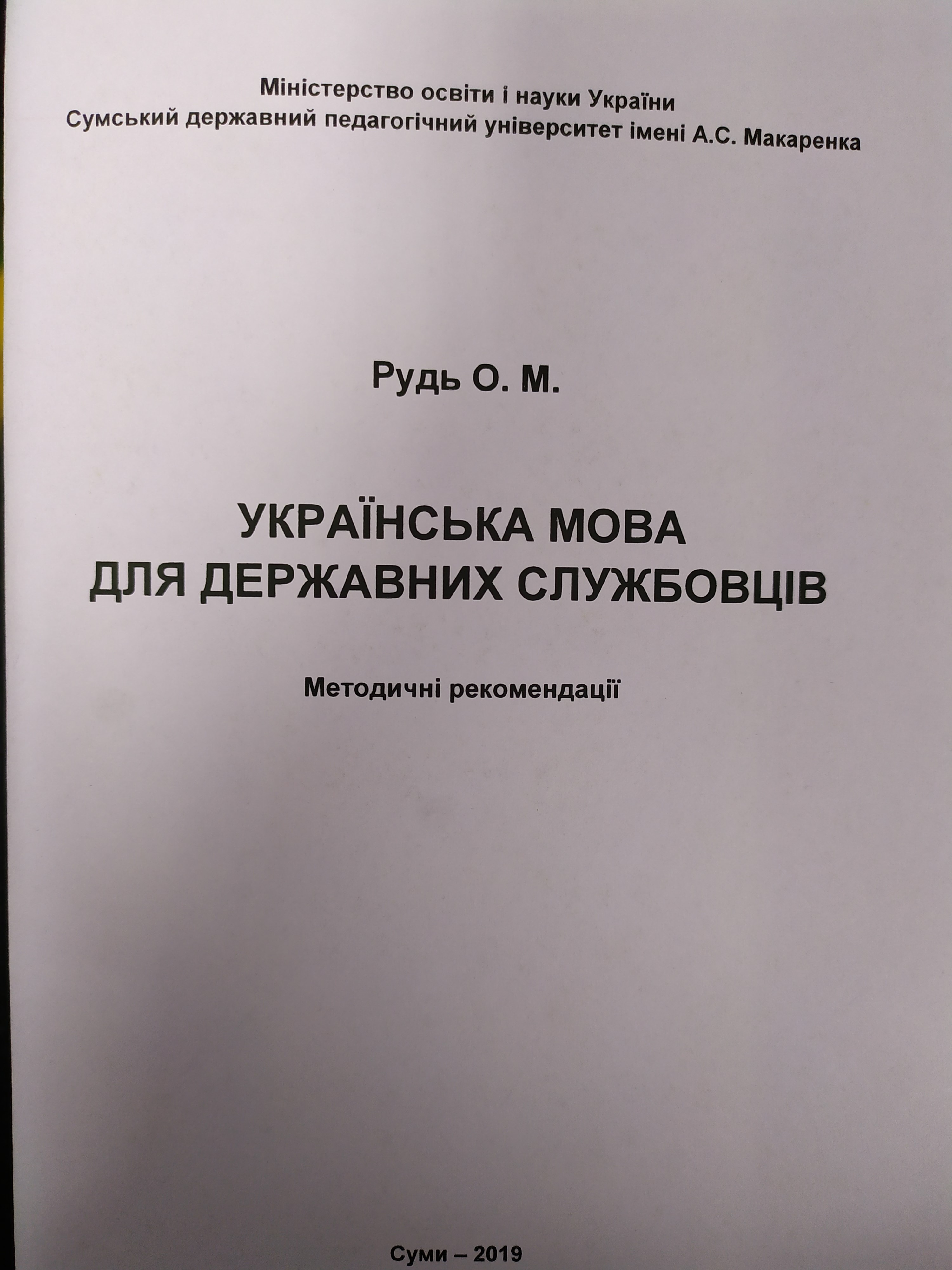 ukr mova dlya derzhsluzhbovciv