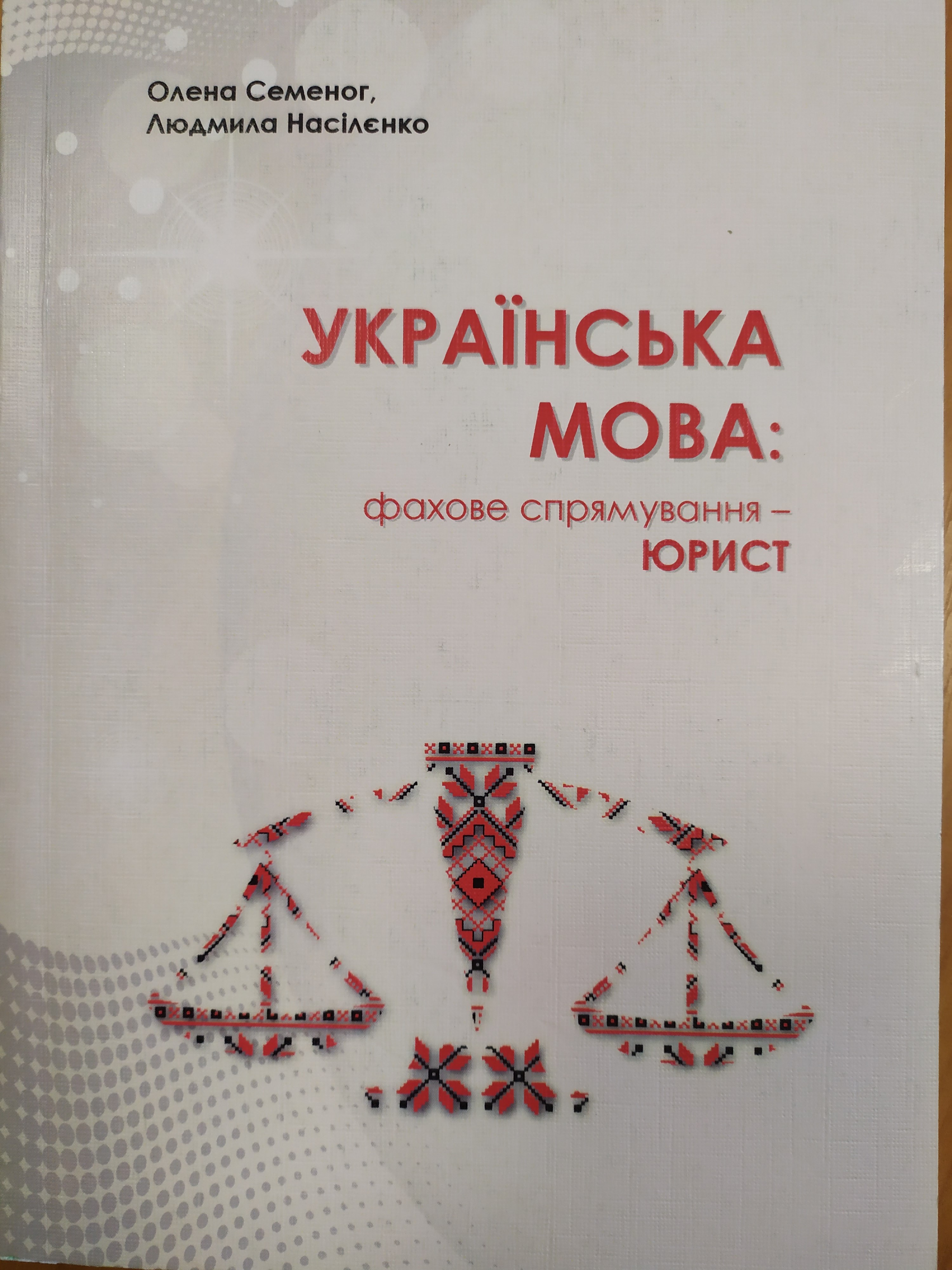 ukrayinska mova yurist
