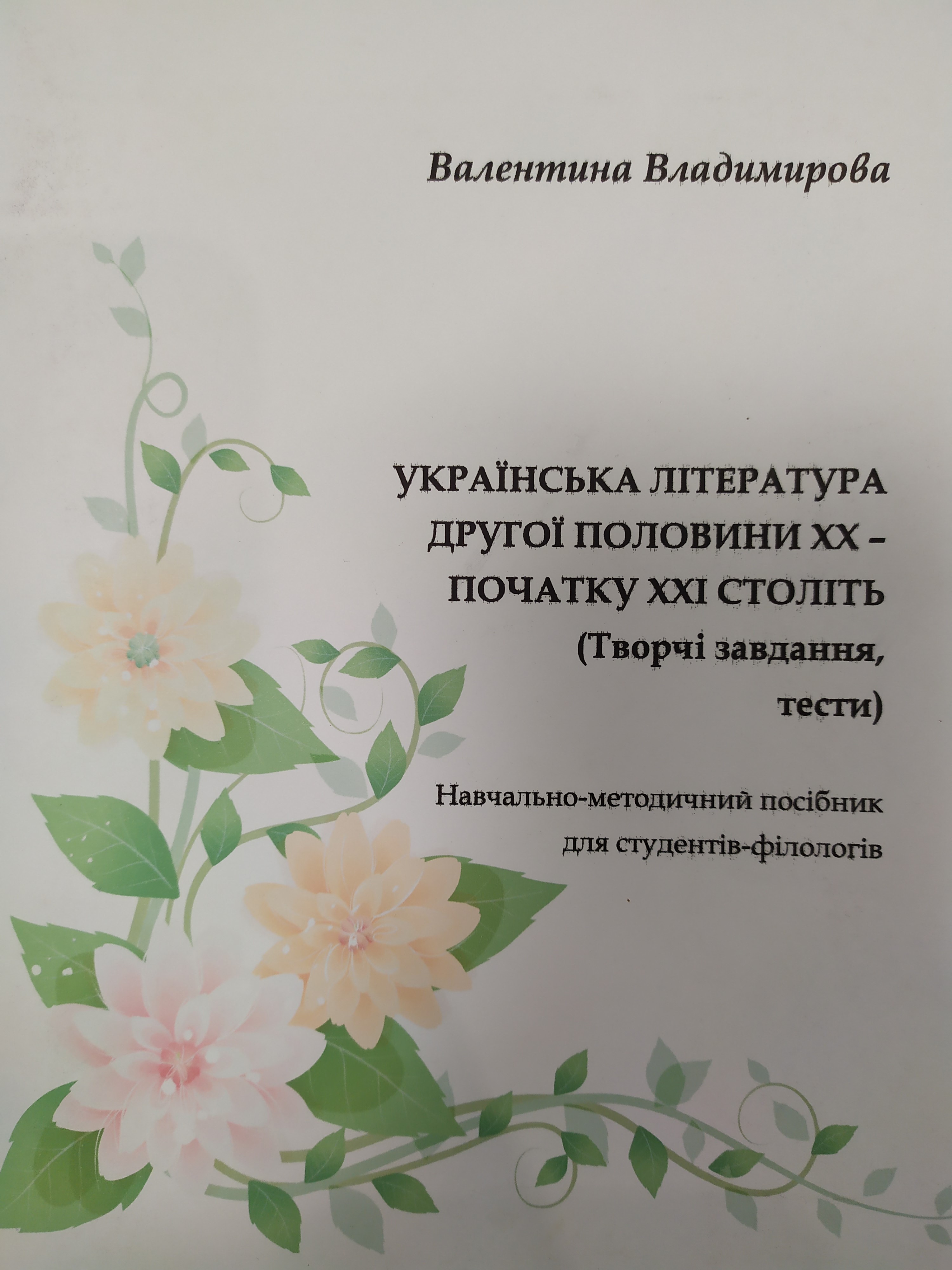 ukrlit drugoyi polovini 20 pochatku 21 stolit