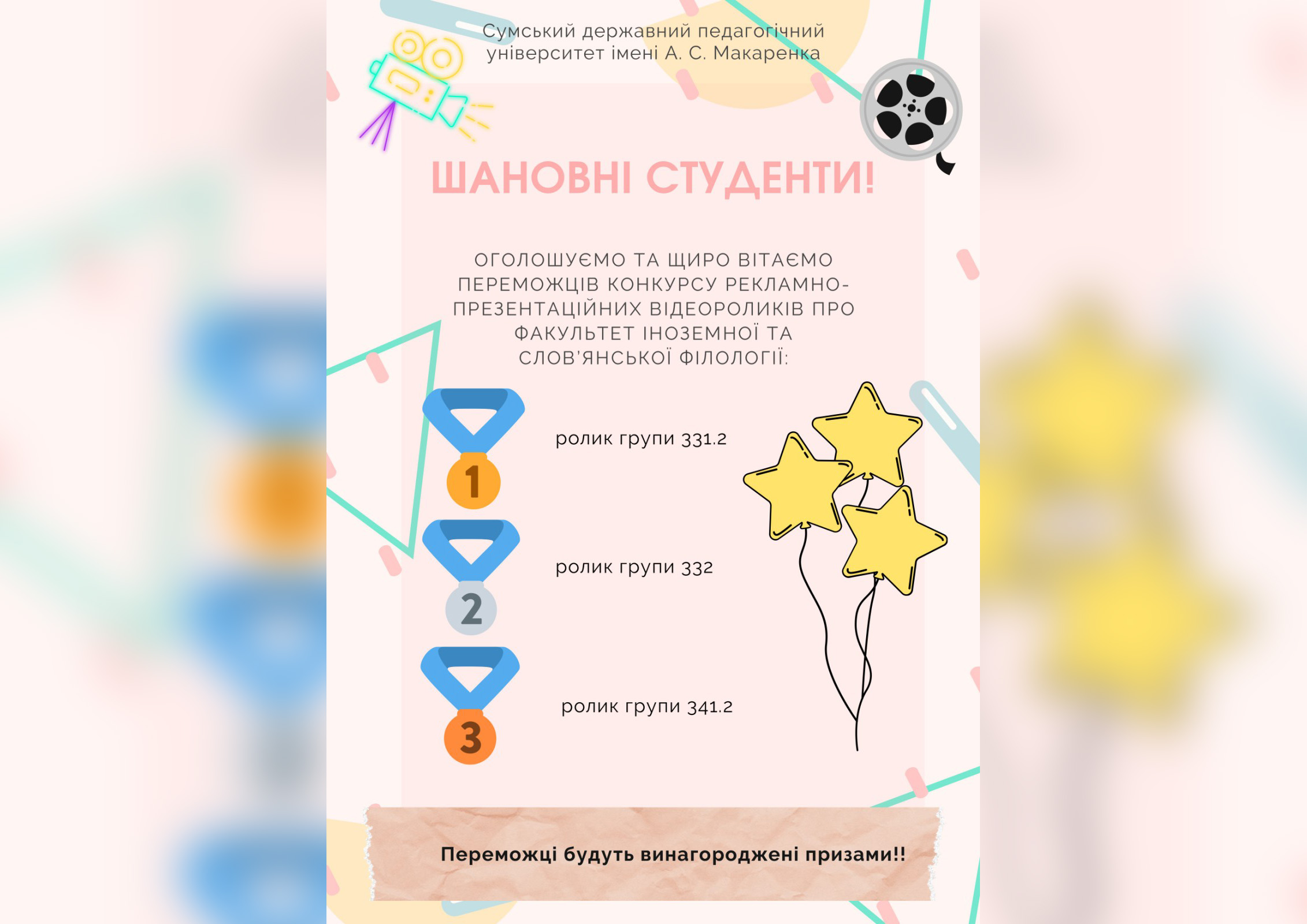 Проведено конкурс рекламно-презентаційних відеороликів ФІСФ