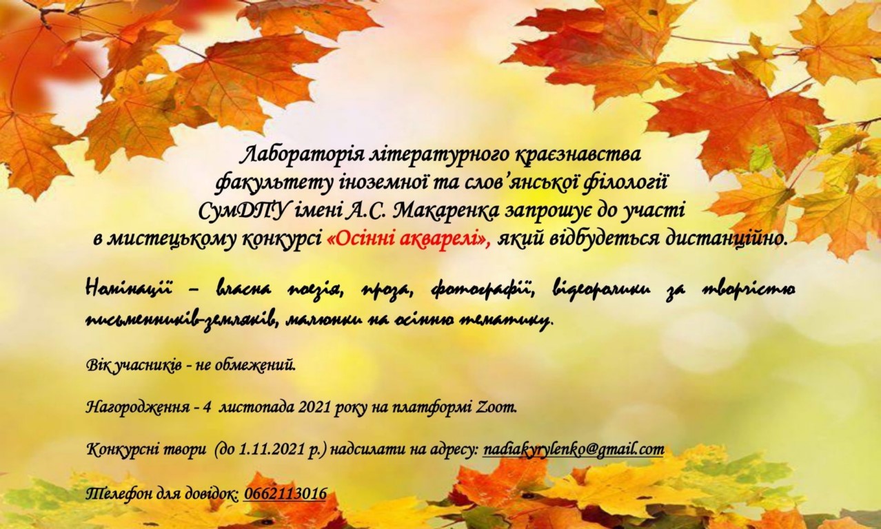 Запрошуємо до участі в конкурсі